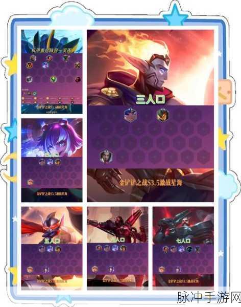 金铲铲之战,机甲转运营全攻略