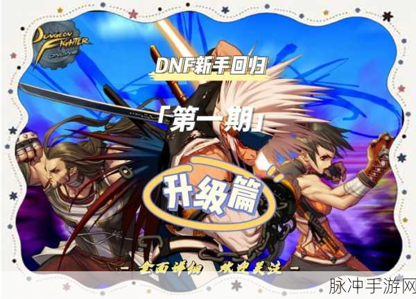 dnf创世之书8-3通关秘籍,解锁你的胜利之路