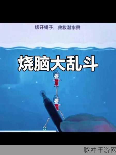 烧脑新挑战!烧脑猜猜猜画线益智闯关等你来战