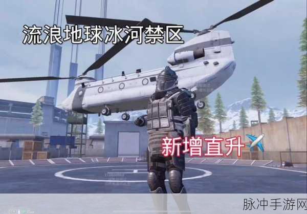和平精英×流浪地球2联动,科幻战场新纪元,精英集结的号角