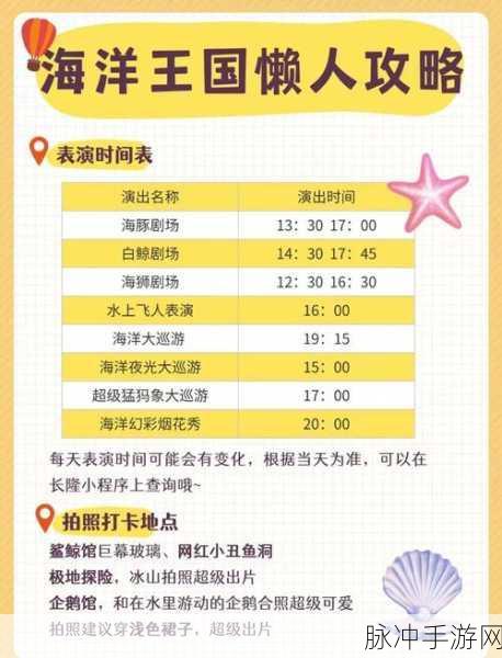 巡游海洋世界，一场玩法丰富的冒险闯关之旅