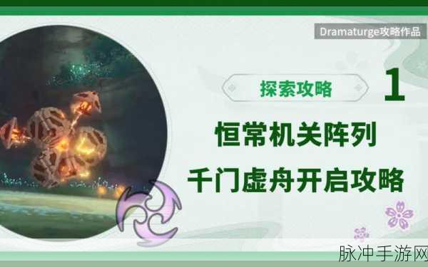 原神千门谜团深度探索，解锁千门虚舟的终极秘籍