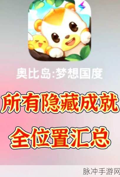 奥比岛创造堂，全面解锁进入流程与实战攻略
