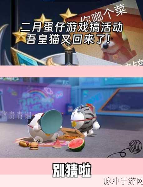 蛋仔派对揭秘,蛋仔吾皇猫保底机制全解析