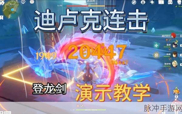 原神迪卢克登龙剑秘籍,从新手到高手的蜕变之路