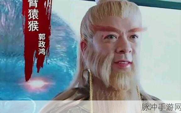 山海经之通臂猿猴,仙侠世界的奇幻之旅等你开启