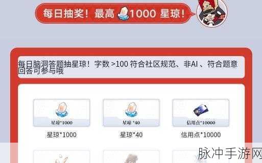 星穹铁道盛宴启幕!崩坏系列周边抽奖嗨翻天