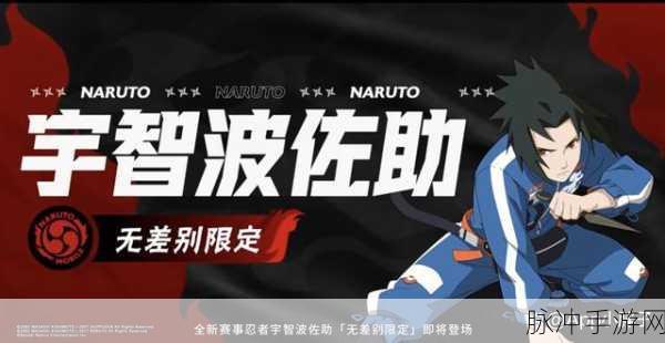 宇智波佐助无差别限定技能大揭秘，忍术巅峰对决等你来战