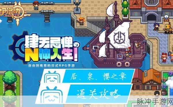 伊洛纳樱之章全攻略，做客大挑战轻松通关秘籍
