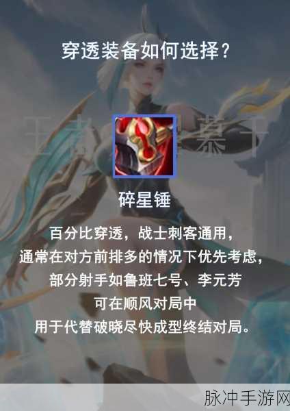 王者荣耀穿透机制全解析,提升输出的关键所在