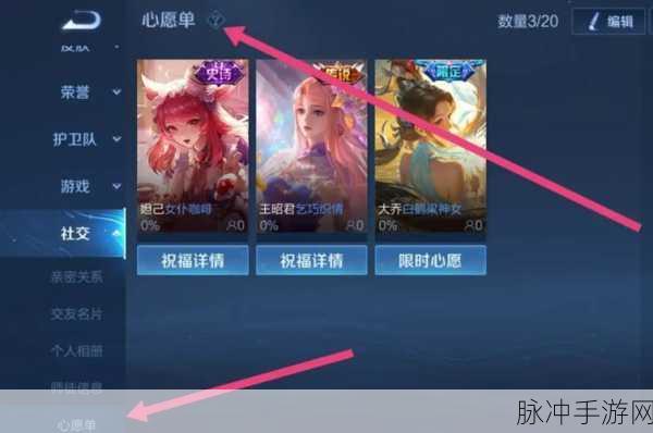 王者荣耀安卓苹果心愿单能否互通?真相揭秘!