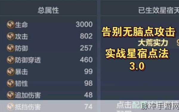 妄想山海混沌星宿加点全攻略