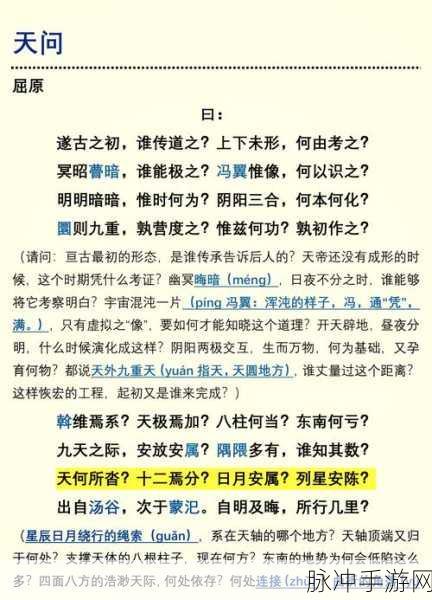 妄想山海,揭秘天问星位置,启程星辰秘境探险之旅