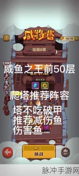 咸鱼翻身!咸鱼之王4070司马懿关终极通关秘籍大公开!