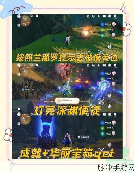原神须弥探险,揭秘古老石制钥匙的获取之道