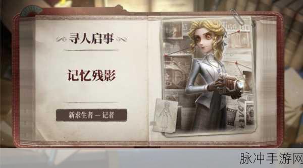 第五人格记者天赋搭配秘籍,深挖角色潜能,驰骋竞技场!