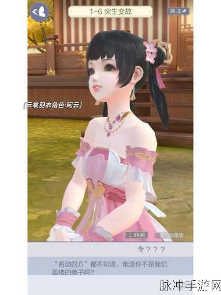 云裳羽衣,解锁普通第一章的完美通关秘籍