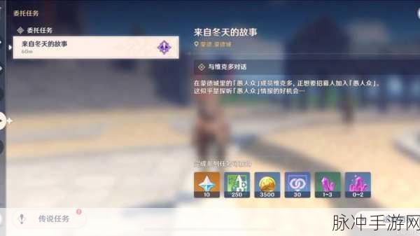 原神深度攻略,解锁来自冬天的故事任务全解析