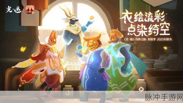 光遇探索,解锁先祖奇趣癖好,共绘奇妙旅程新篇章