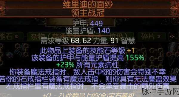 流放之路,深入探索,揭开三大珠宝的神秘面纱
