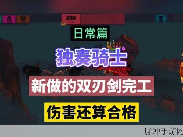 独奏骑士熔炼石，解锁装备潜能的钥匙
