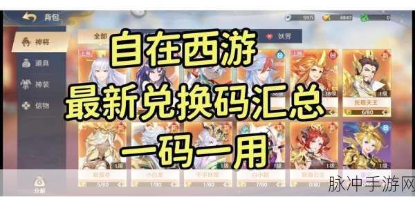 自在西游门派活动深度探索,玩转西游世界的秘籍