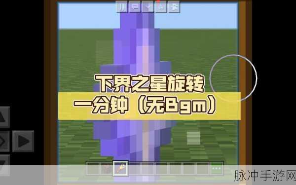 我的世界下界之星,解锁无限可能的神秘宝石