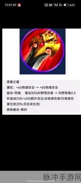 王者荣耀装备深度探索,贪婪之噬全解析