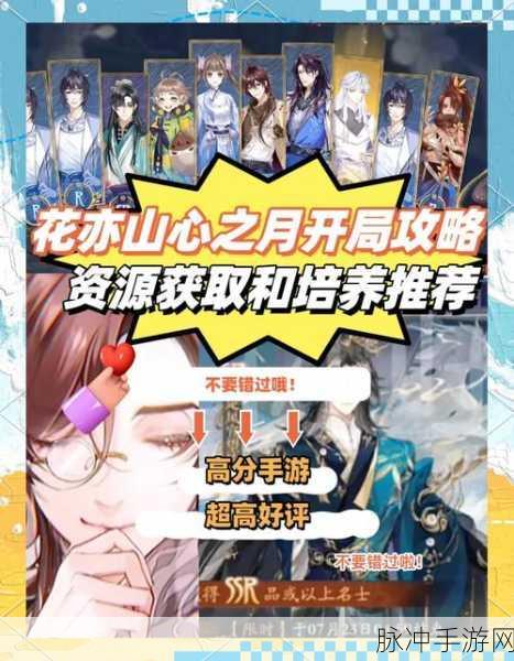 花亦山心之月,解锁账号登录秘籍,畅游古风学府之旅