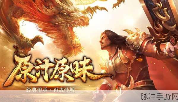 美杜莎传奇霸者龙城,复古热血,炫酷归来