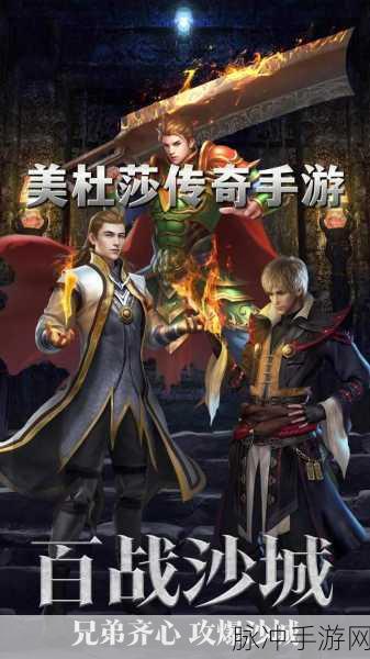 美杜莎传奇霸者龙城,复古热血,炫酷归来