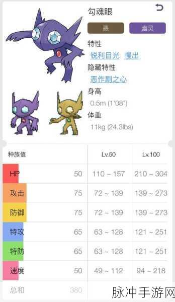 宝可梦大集结,勾魂眼技能全解析
