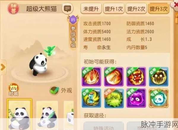 梦幻西游手游超级熊猫大起底,萌力全开,不容错过!
