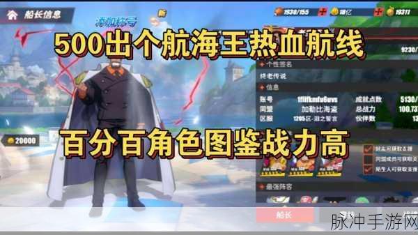 航海王热血航线卡普,强度深度剖析与实战评估
