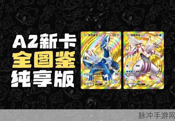 佳节前夕，宝可梦TCG口袋版A1a幻游岛新卡包沙漏收集大揭秘！