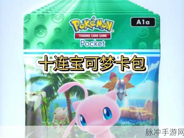 佳节前夕,宝可梦TCG口袋版A1a幻游岛新卡包沙漏收集大揭秘!