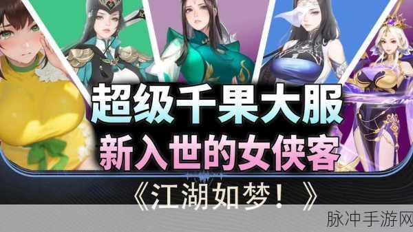 侠义天下新纪元启航,全新服务器震撼登场,下载新版共赴江湖梦