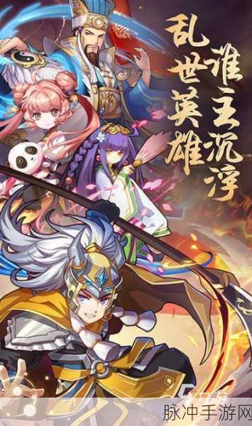 一起闯三国,策略卡牌新纪元,智勇双全战天下