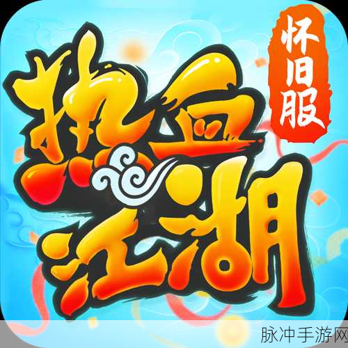 仙剑奇侠传1手游,重铸你的江湖梦,续写你的传奇篇章