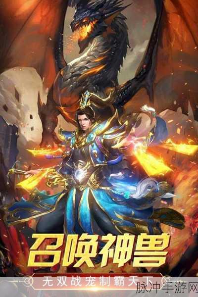 永恒超神版燃爆登场,魔幻征途即刻点燃!
