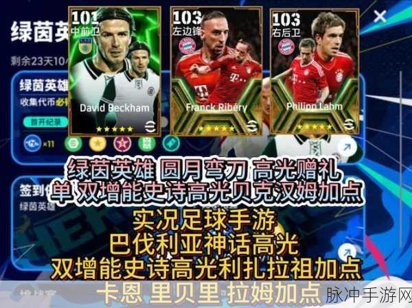 FIFA300宝石抽球员,点燃你的绿茵激情,足球经理之旅即刻启程!