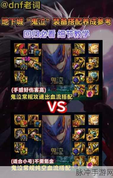 DNF鬼泣的完美装备搭配指南