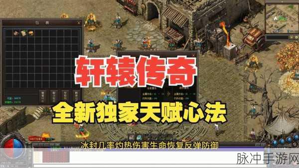 轩辕传奇手游职业加点全攻略,打造你的专属传奇!
