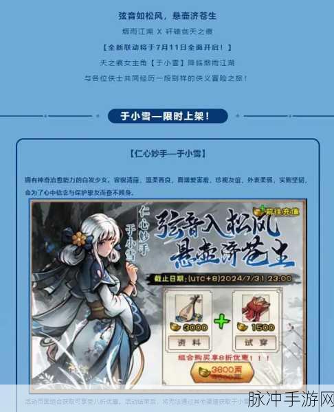 烟雨江湖深度探索，翠翠好感度提升秘籍及影响大揭秘