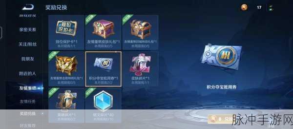 王者荣耀战队积分获取全攻略