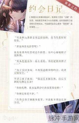 恋与制作人甜蜜进阶，解锁群众之声的独家秘籍大公开