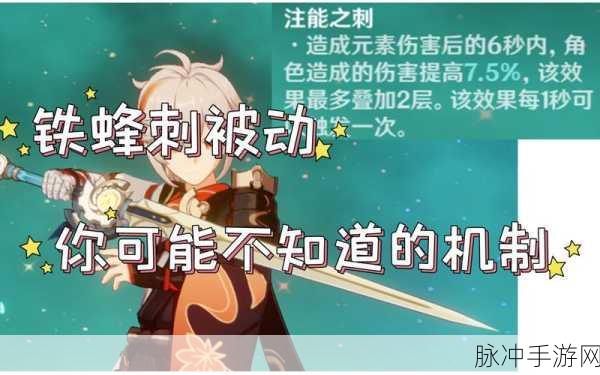 原神铁蜂刺90级属性全解析