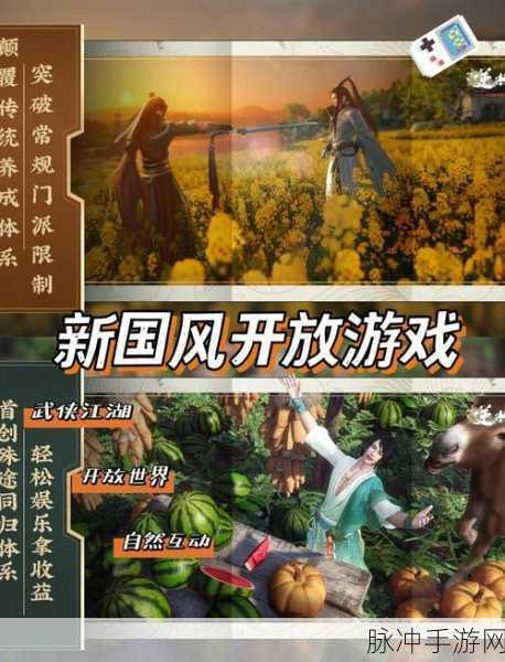 一梦江湖天宇端，武侠世界的全新探索之旅