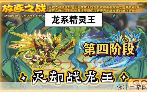 洛克王国灭却战龙王，顶尖配招攻略大揭秘