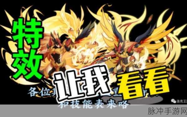 洛克王国灭却战龙王,顶尖配招攻略大揭秘